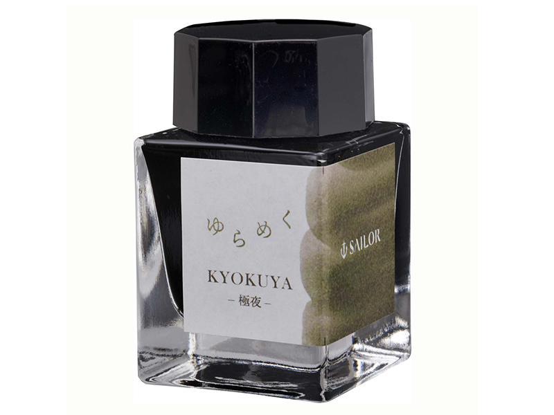 20ml ゆらめくインク 極夜
