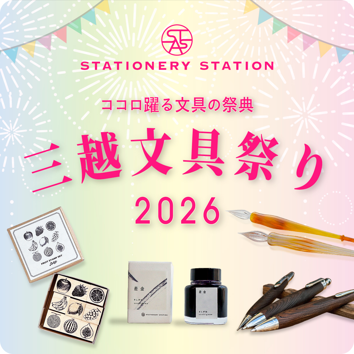 ステイショナリー文房具 様 STAs -STATIONERY STATION- (ステーショナリーステーション) 公式サイト